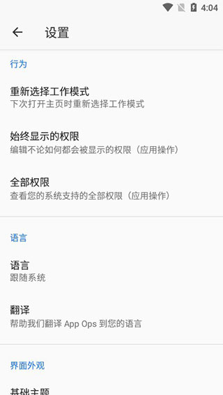 appops安卓版5