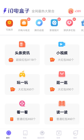 闪电盒子app官方最新版1