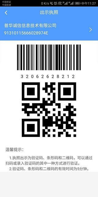 电子营业执照app2