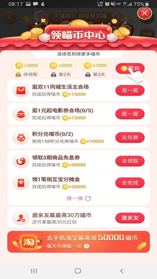 双十一自动养猫助手4
