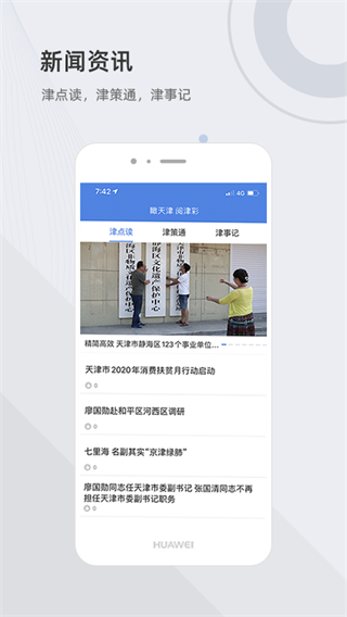 津心办健康码app5