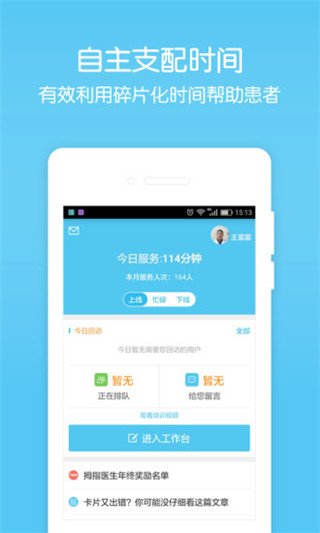 拇指医生医生版app1