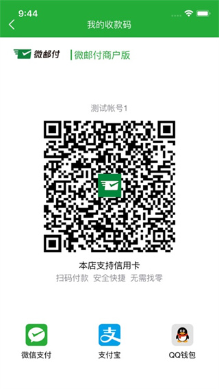 微邮付app3