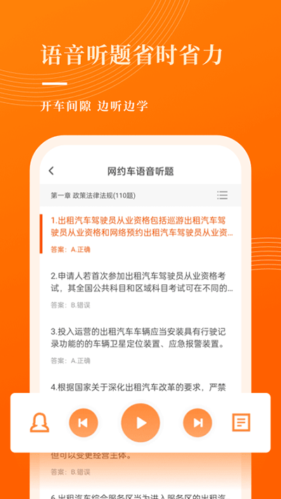 网约车考试宝典app4