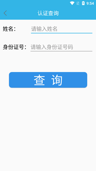 认证助手app4