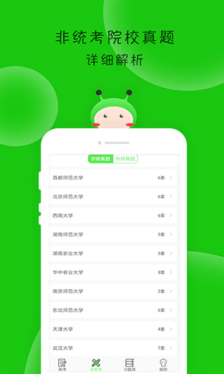 蜜题教育学app3