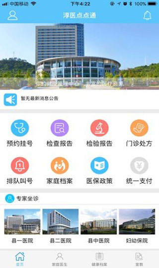 淳医点点通1