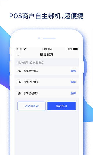 易收付app最新版本4