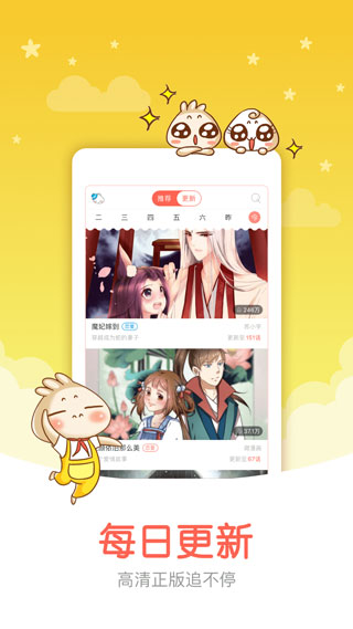 知音漫客漫画app4