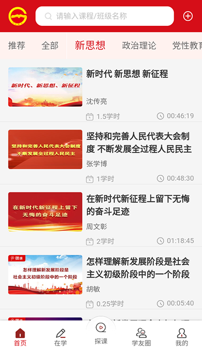 贵州党员干部网络学院app2