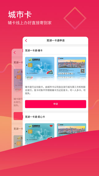 芜湖城市令app4