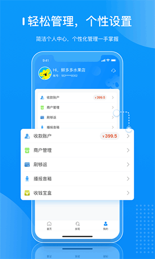 拉卡拉商户通3