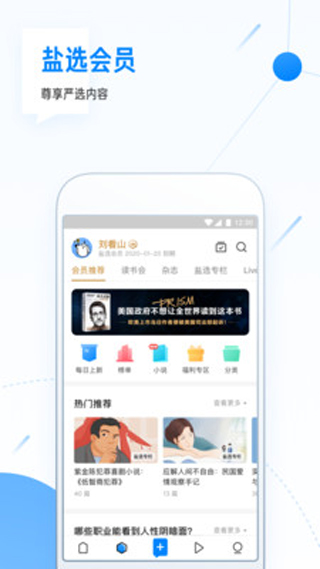 知乎探索版app4