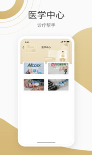 良医在线3