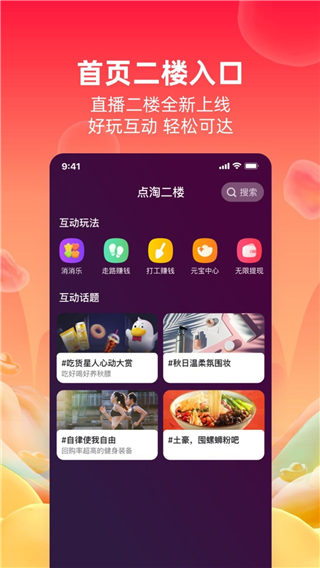 淘宝直播app1