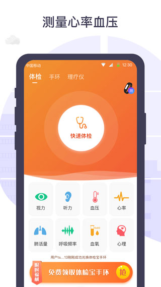体检宝app1