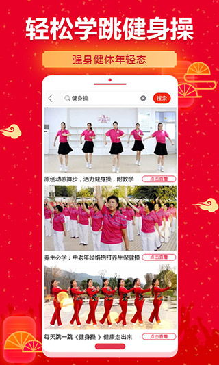 糖豆健身操3