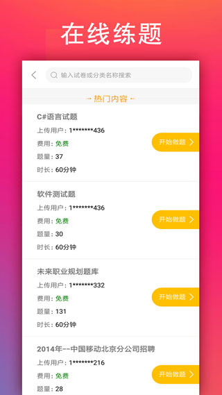 学小易app4