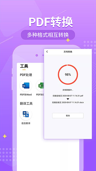 小明扫描王app5