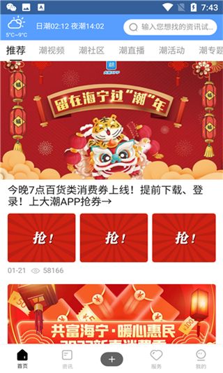 大潮app4