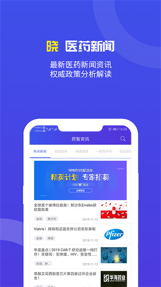 药智数据app1