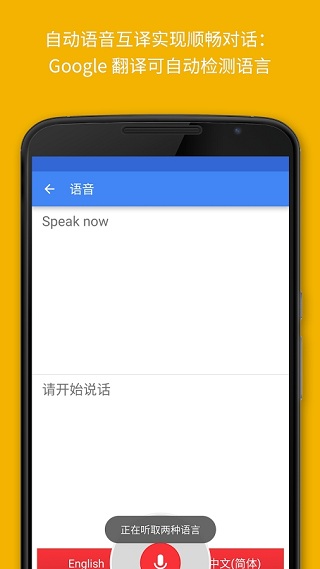 Google翻译手机版2