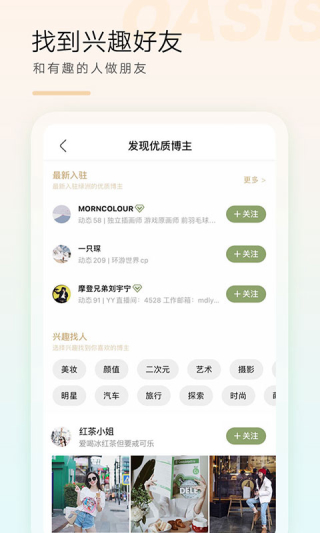 新浪绿洲app3