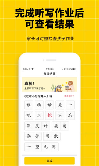 听写神器app3