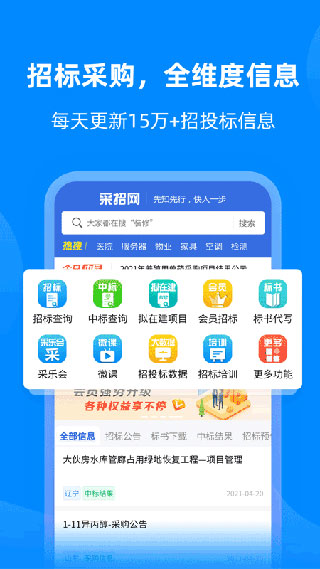 采招网3