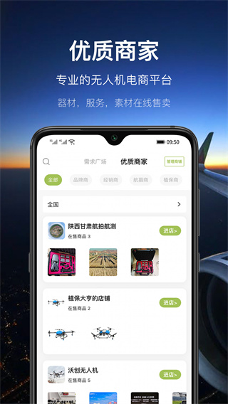 中国航拍网app3