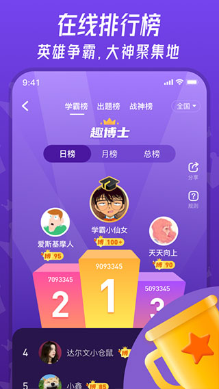 趣博士app5