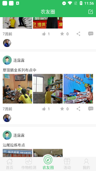 智农丰app1