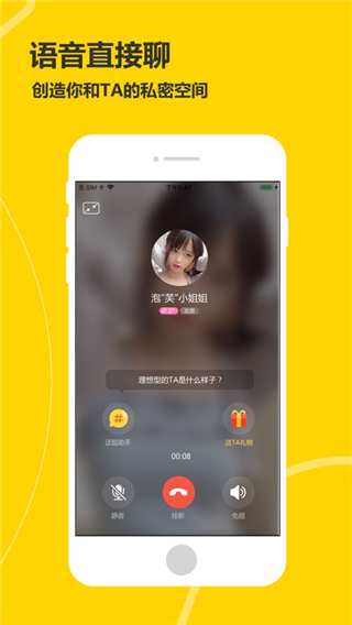 处电交友app2