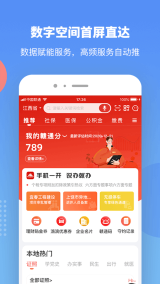 江西政务服务平台(赣服通)1