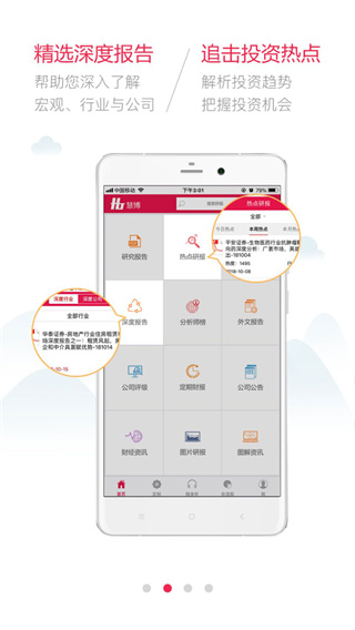 慧博投资分析app1