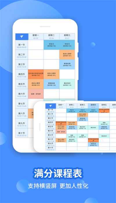 满分课程表1
