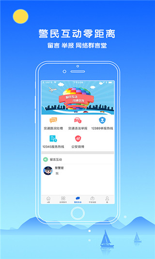 中山警民通2