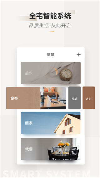 智家365app最新版2