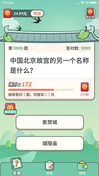 一起来答题2