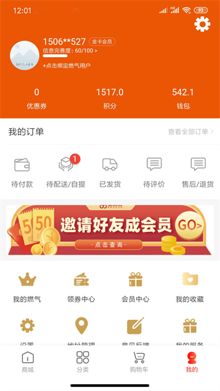 壹品慧缴费app3