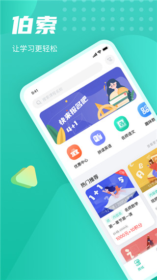 伯索云学堂学生端app5