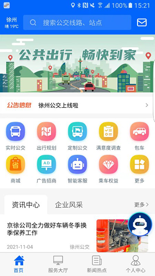 徐州公交app4