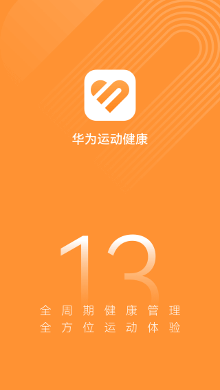 华为运动健康手环app1