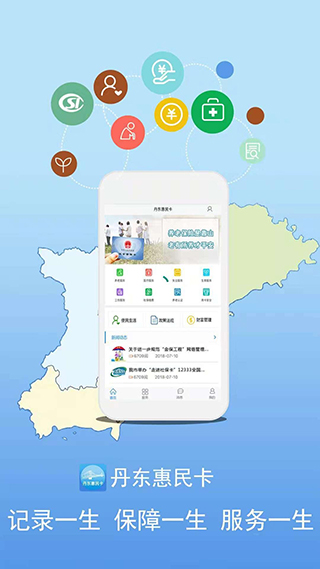 丹东惠民卡2023最新版1