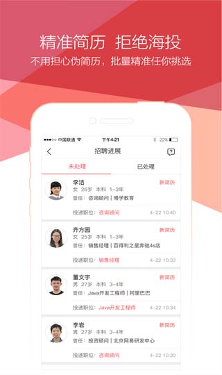 香聘(青云网聘)3