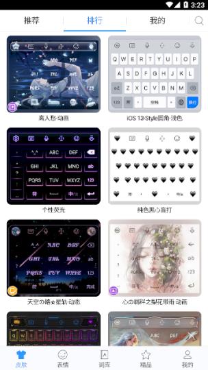 讯飞输入法纯净版3