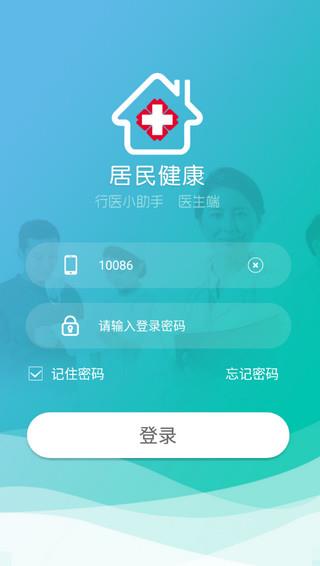居民健康医生版5
