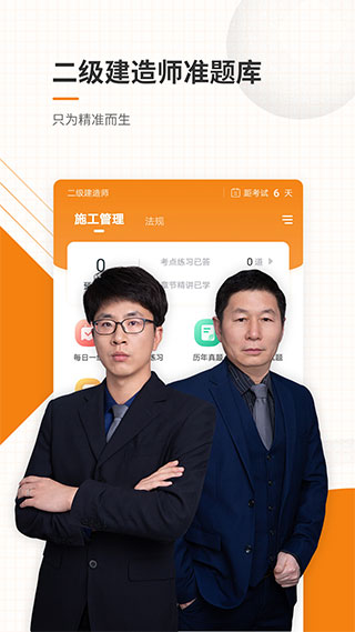 二级建造师准题库5