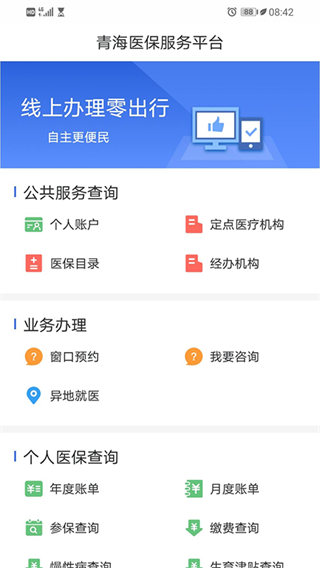青海医保2