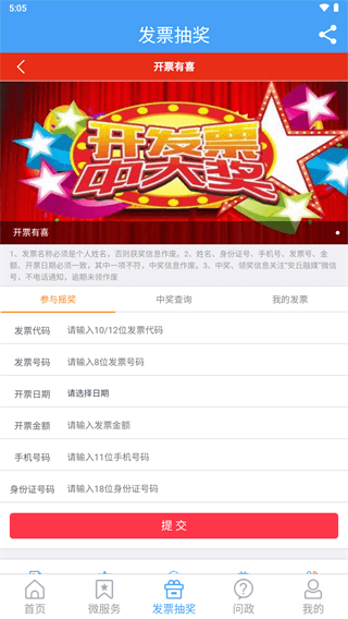 爱安丘app3